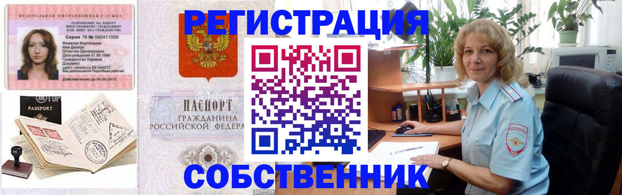 прописка законно в Уяре