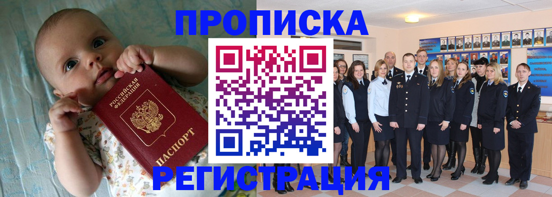 прописка в Уяре